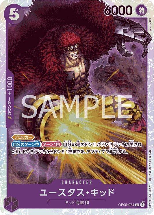 [OPCG]尤斯塔斯・基德  /ユースタス・キッド  OP05-074/PRB01-Trading Card Game-TCG-Oztet Amigo