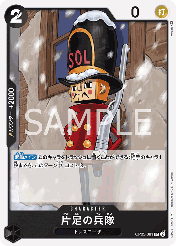 [OPCG]單腳士兵  /片足の兵隊  OP05-081/PRB01-Trading Card Game-TCG-Oztet Amigo