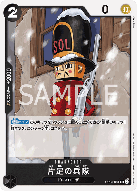 [OPCG]單腳士兵  /片足の兵隊  OP05-081/PRB01-Trading Card Game-TCG-Oztet Amigo