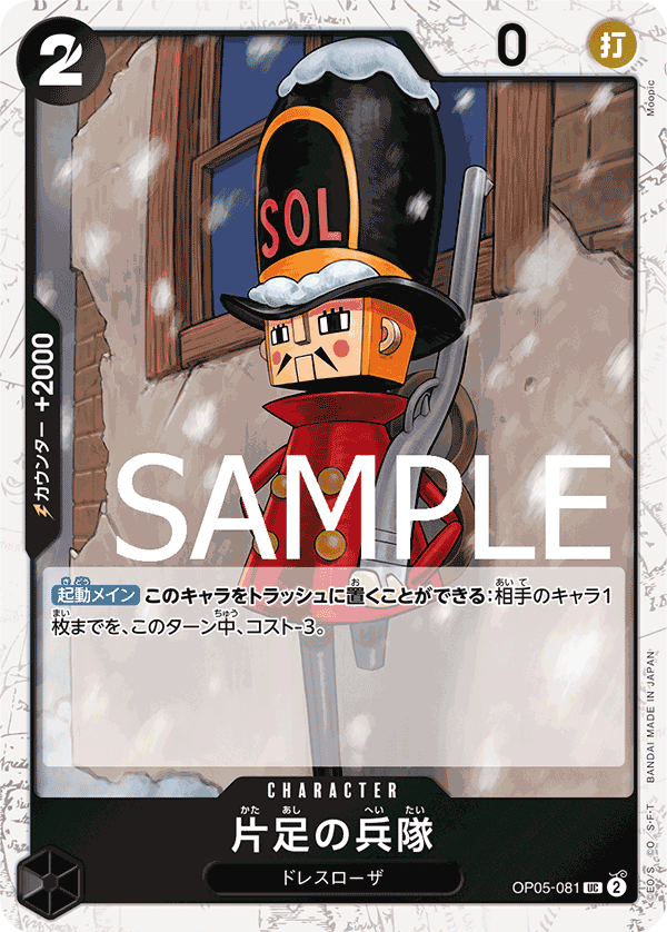 [OPCG]單腳士兵  /片足の兵隊  OP05-081/PRB01-Trading Card Game-TCG-Oztet Amigo