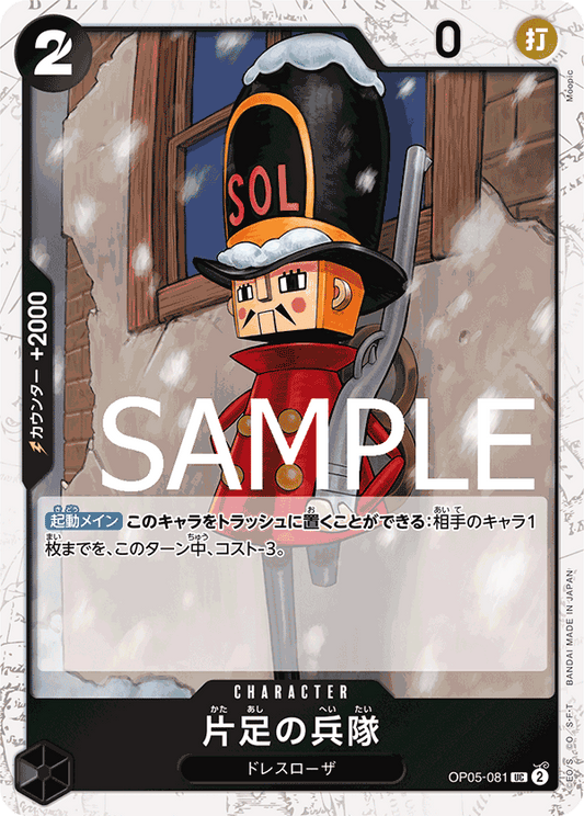 [OPCG]單腳士兵  /片足の兵隊  OP05-081/PRB01-Trading Card Game-TCG-Oztet Amigo
