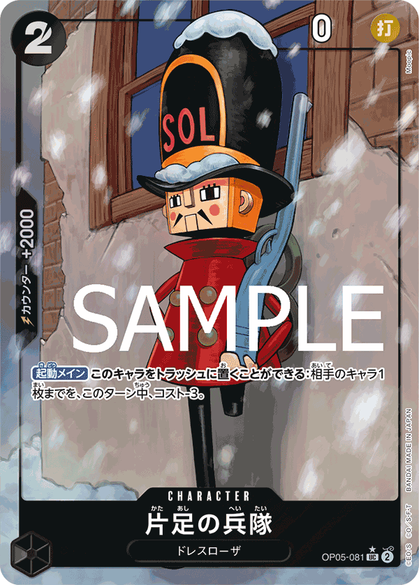 [OPCG]單腳士兵  /片足の兵隊  OP05-081/PRB01-Trading Card Game-TCG-Oztet Amigo