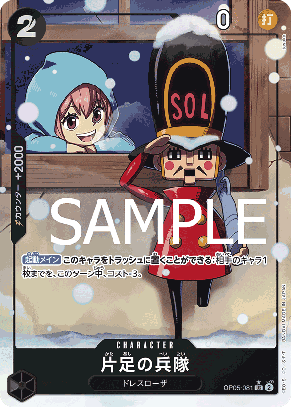 [OPCG]單腳士兵  /片足の兵隊  OP05-081/PRB01 (異圖)-Trading Card Game-TCG-Oztet Amigo