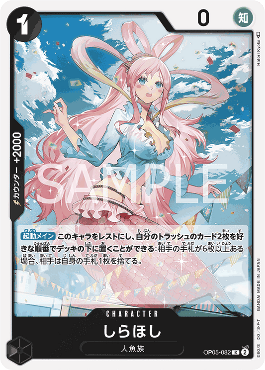 [OPCG]白星 /しらほし  OP05-082/PRB01-Trading Card Game-TCG-Oztet Amigo