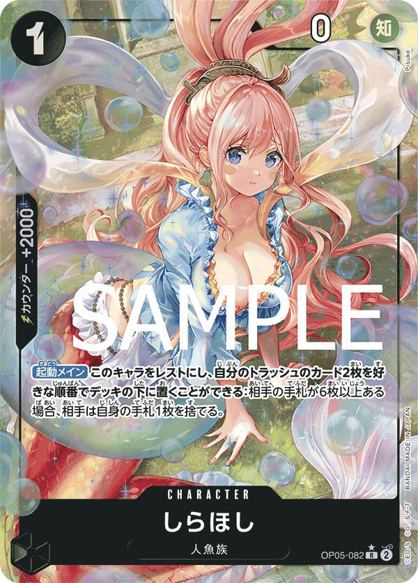 [OPCG]白星 /しらほし  OP05-082/PRB01 (異圖)-Trading Card Game-TCG-Oztet Amigo