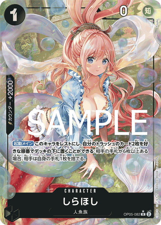 [OPCG]白星 /しらほし  OP05-082/PRB01 (異圖)-Trading Card Game-TCG-Oztet Amigo