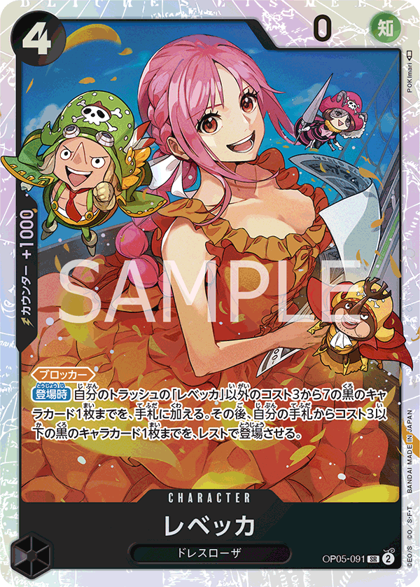 [OPCG]蕾貝卡/レベッカ/OP05-091/PRB-02