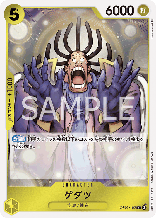 [OPCG]涅槃/ゲダツ/OP05-102/PRB-02