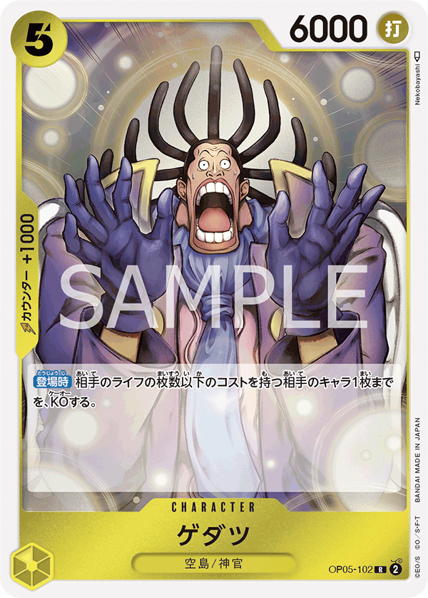 [OPCG]涅槃/ゲダツ/OP05-102/PRB-02