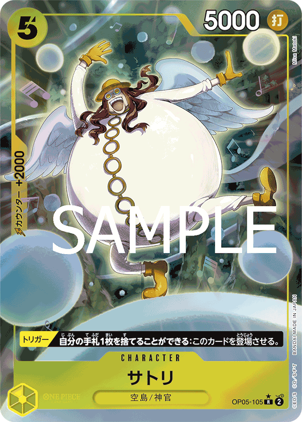[OPCG]大悟 /サトリ  OP05-105/PRB01-Trading Card Game-TCG-Oztet Amigo