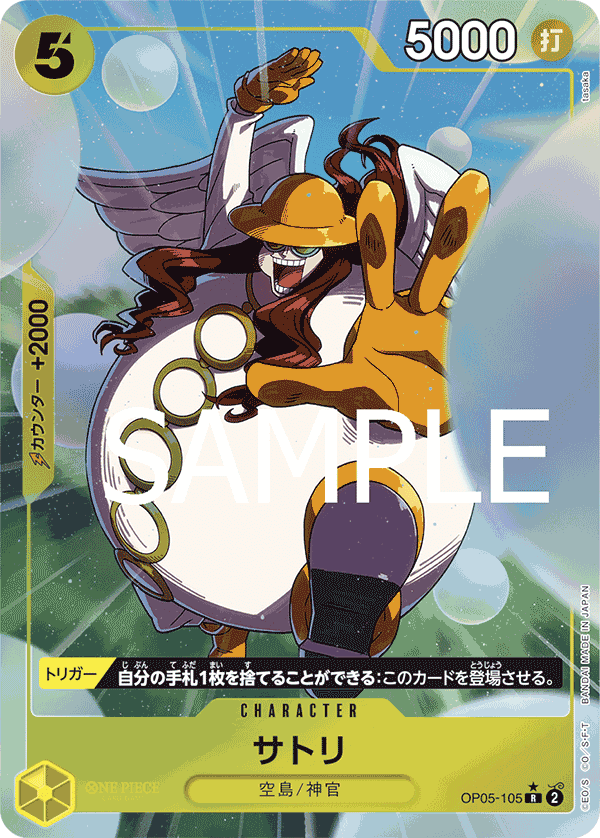 [OPCG]大悟 /サトリ  OP05-105/PRB01 (異圖)-Trading Card Game-TCG-Oztet Amigo