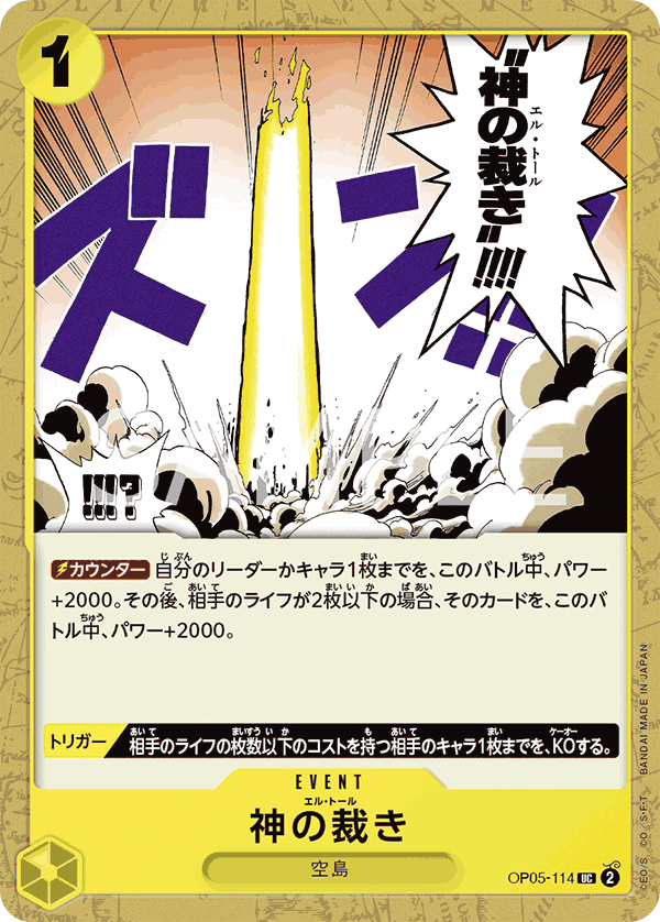 [OPCG]神的制裁/神の裁き  OP05-114/PRB01-Trading Card Game-TCG-Oztet Amigo