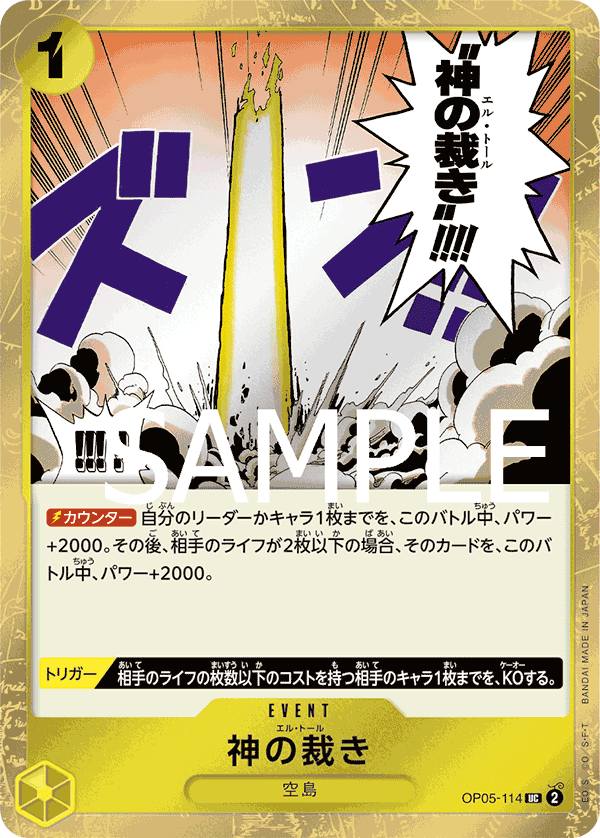 [OPCG]神的制裁/神の裁き  OP05-114/PRB01-Trading Card Game-TCG-Oztet Amigo