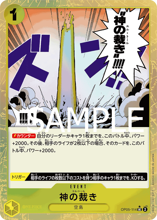[OPCG]神的制裁/神の裁き  OP05-114/PRB01-Trading Card Game-TCG-Oztet Amigo