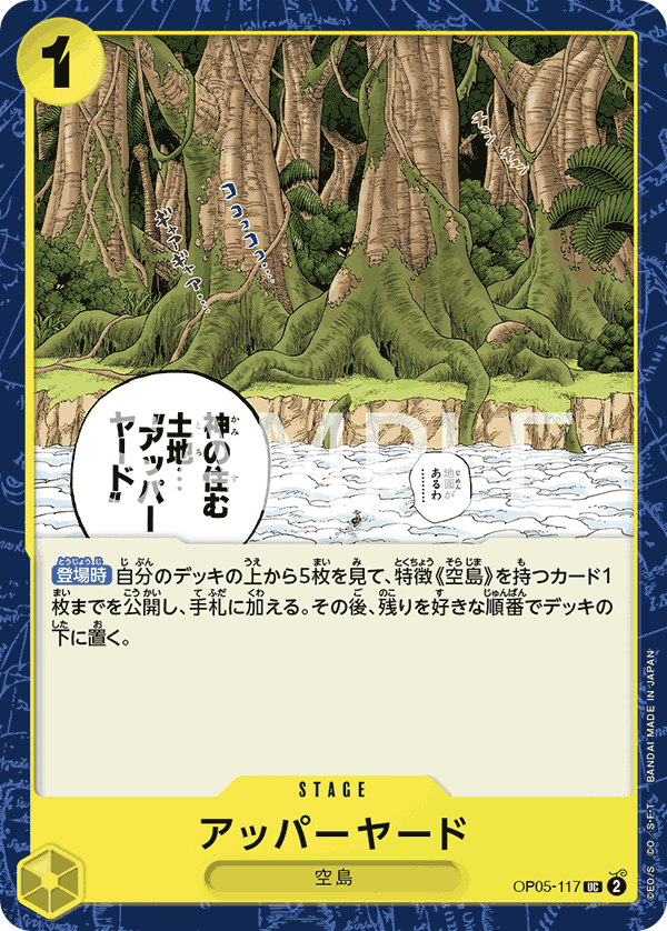 [OPCG]神之島/アッパーヤード OP05-117/PRB01-Trading Card Game-TCG-Oztet Amigo