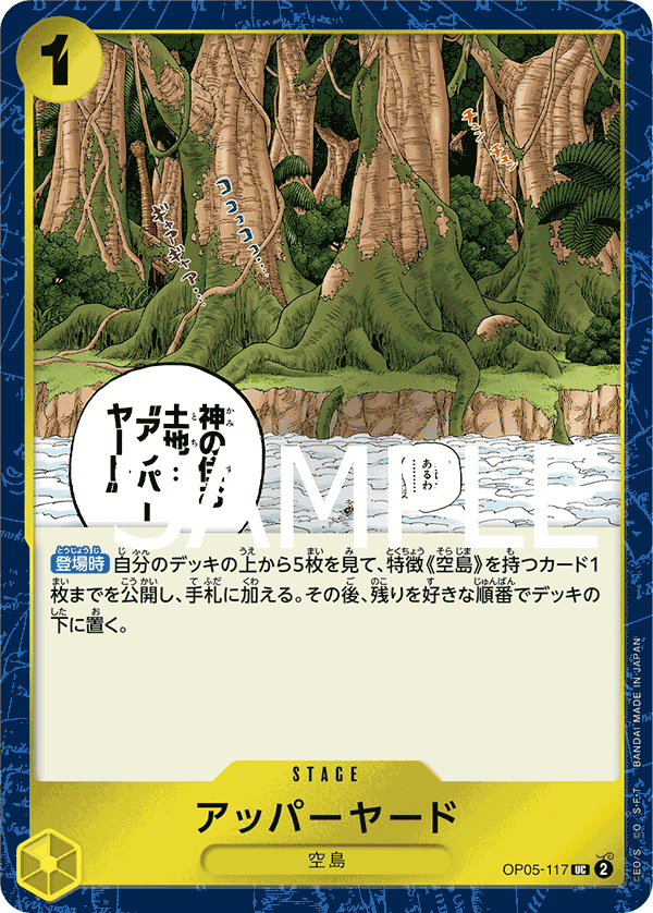 [OPCG]神之島/アッパーヤード OP05-117/PRB01-Trading Card Game-TCG-Oztet Amigo