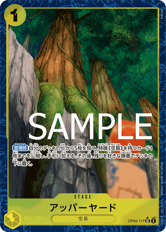 [OPCG]神之島/アッパーヤード OP05-117/PRB01 (異圖)-Trading Card Game-TCG-Oztet Amigo