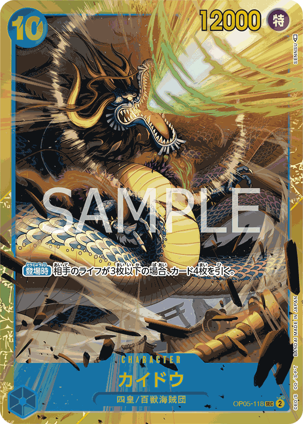 [OPCG]海道/カイドウ  OP05-118/PRB01-Trading Card Game-TCG-Oztet Amigo