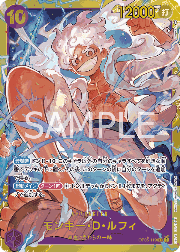 [OPCG]蒙其・D・魯夫/モンキー・D・ルフィ OP05-119/PRB01-Trading Card Game-TCG-Oztet Amigo