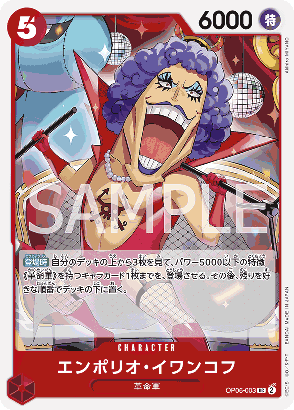 [OPCG]艾波利歐・伊娃柯夫/エンポリオ・イワンコフ OP06-003/PRB01-Trading Card Game-TCG-Oztet Amigo