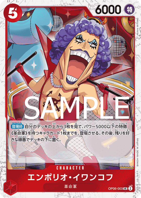 [OPCG]艾波利歐・伊娃柯夫/エンポリオ・イワンコフ OP06-003/PRB01-Trading Card Game-TCG-Oztet Amigo