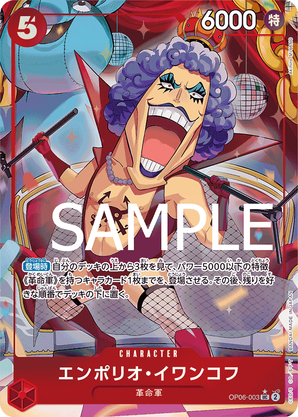 [OPCG]艾波利歐・伊娃柯夫/エンポリオ・イワンコフ OP06-003/PRB01-Trading Card Game-TCG-Oztet Amigo