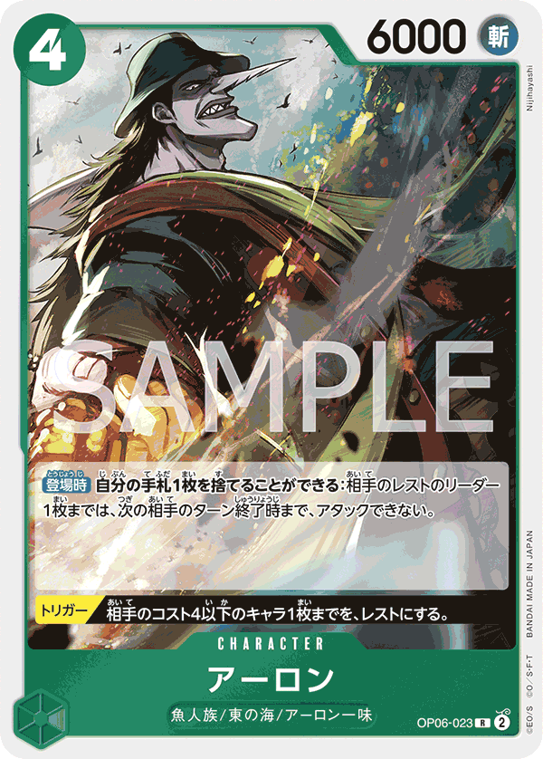 [OPCG]惡龍/アーロン OP06-023/PRB01-Trading Card Game-TCG-Oztet Amigo
