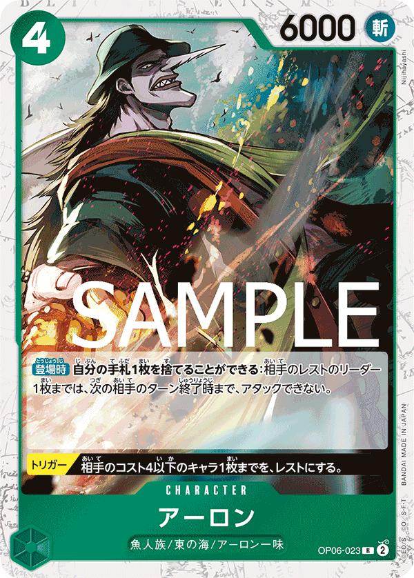 [OPCG]惡龍/アーロン OP06-023/PRB01-Trading Card Game-TCG-Oztet Amigo