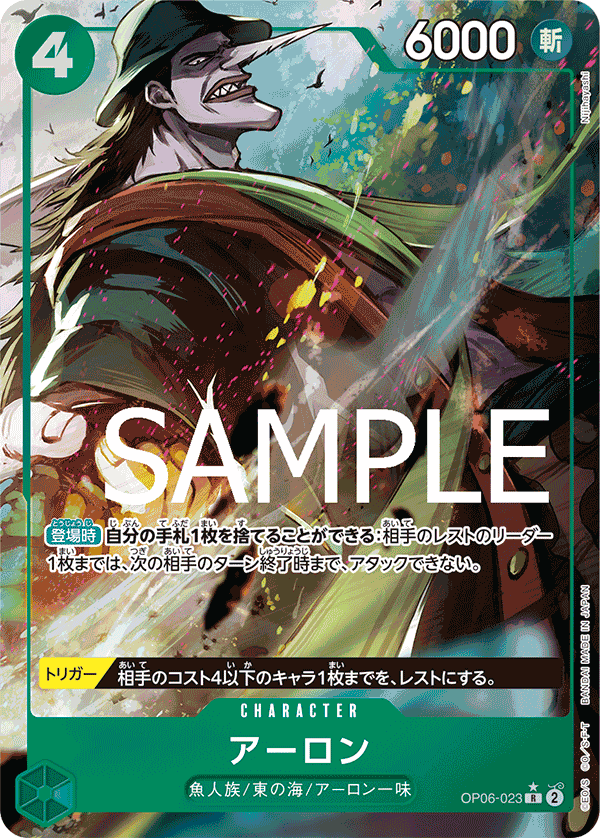 [OPCG]惡龍/アーロン OP06-023/PRB01-Trading Card Game-TCG-Oztet Amigo