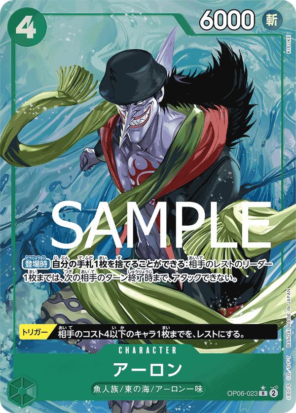 [OPCG]惡龍/アーロン OP06-023/PRB01 (異圖)-Trading Card Game-TCG-Oztet Amigo