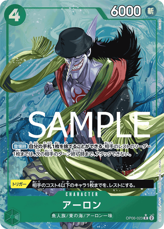 [OPCG]惡龍/アーロン OP06-023/PRB01 (異圖)-Trading Card Game-TCG-Oztet Amigo
