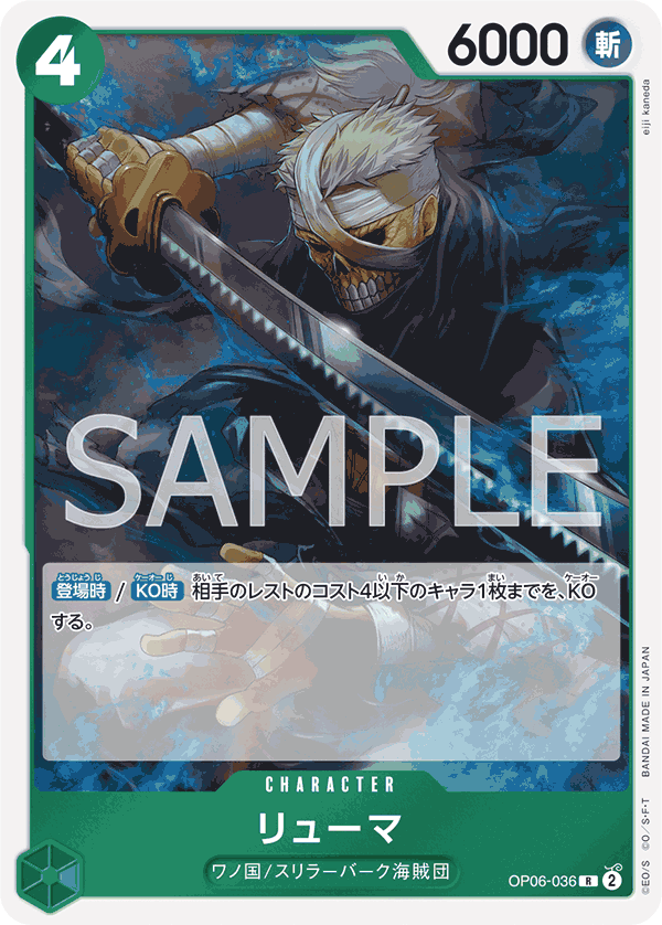 [OPCG]龍馬/リューマ OP06-036/PRB01-Trading Card Game-TCG-Oztet Amigo