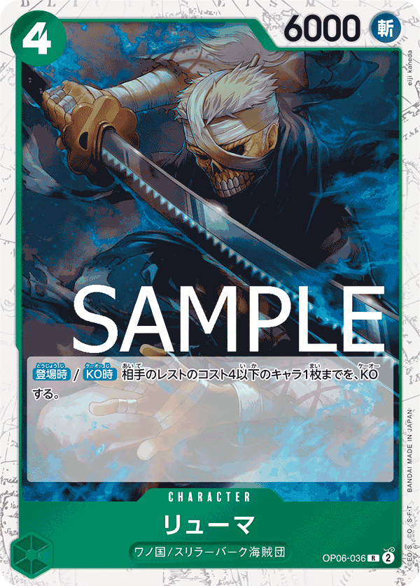 [OPCG]龍馬/リューマ OP06-036/PRB01-Trading Card Game-TCG-Oztet Amigo