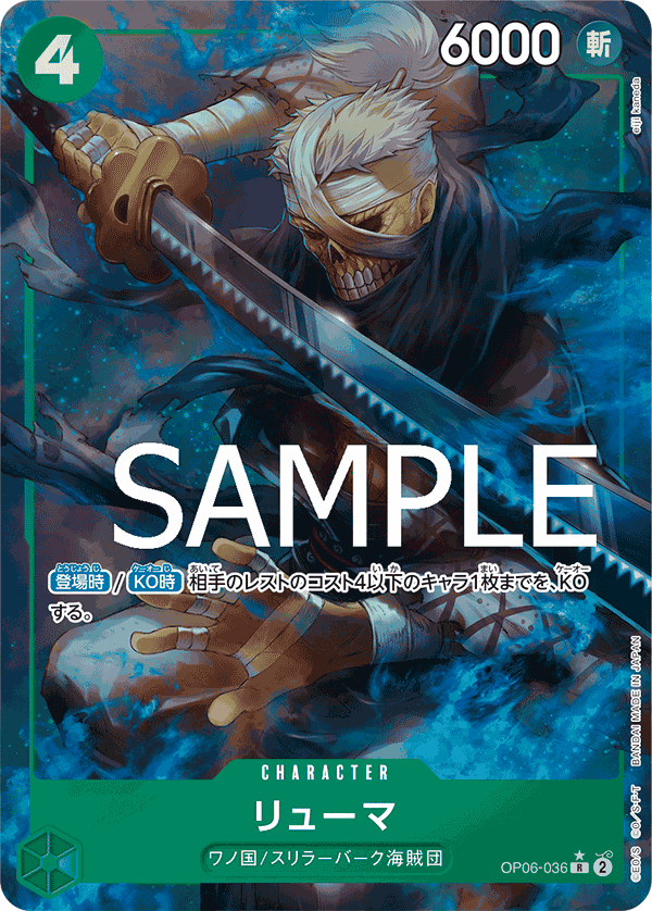 [OPCG]龍馬/リューマ OP06-036/PRB01-Trading Card Game-TCG-Oztet Amigo