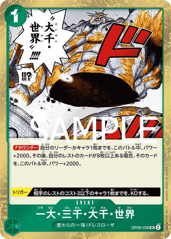 [OPCG]一大・三千・大千世界/一大・三千・大千・世界 OP06-038/PRB01-Trading Card Game-TCG-Oztet Amigo