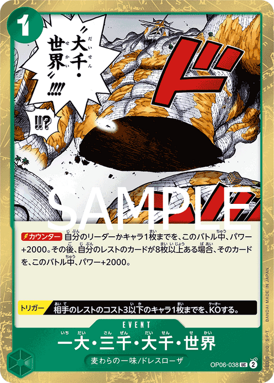 [OPCG]一大・三千・大千世界/一大・三千・大千・世界 OP06-038/PRB01-Trading Card Game-TCG-Oztet Amigo