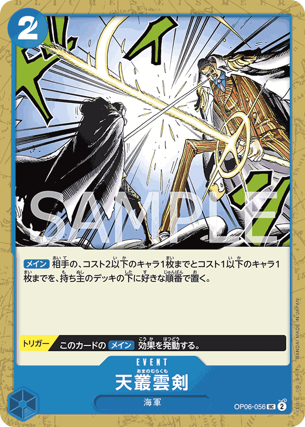 [OPCG]天叢雲劍/天叢雲剣  OP06-056/PRB01-Trading Card Game-TCG-Oztet Amigo