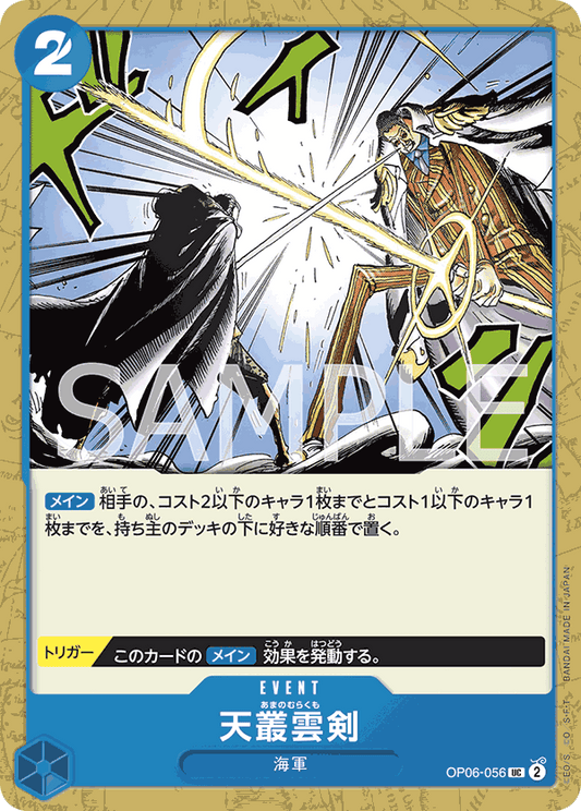 [OPCG]天叢雲劍/天叢雲剣  OP06-056/PRB01-Trading Card Game-TCG-Oztet Amigo