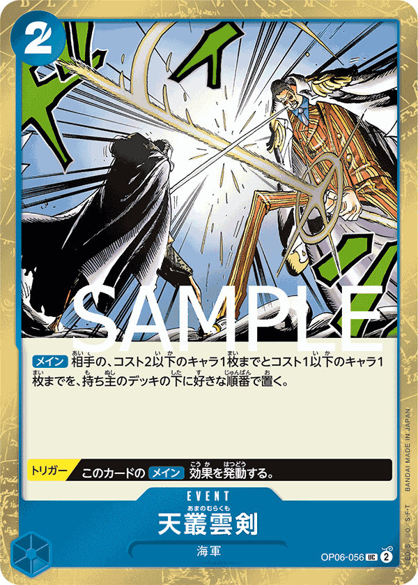 [OPCG]天叢雲劍/天叢雲剣  OP06-056/PRB01-Trading Card Game-TCG-Oztet Amigo