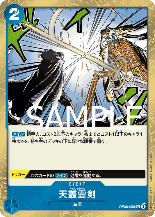 [OPCG]天叢雲劍/天叢雲剣  OP06-056/PRB01-Trading Card Game-TCG-Oztet Amigo