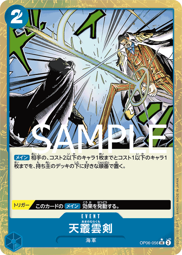 [OPCG]天叢雲劍/天叢雲剣  OP06-056/PRB01-Trading Card Game-TCG-Oztet Amigo
