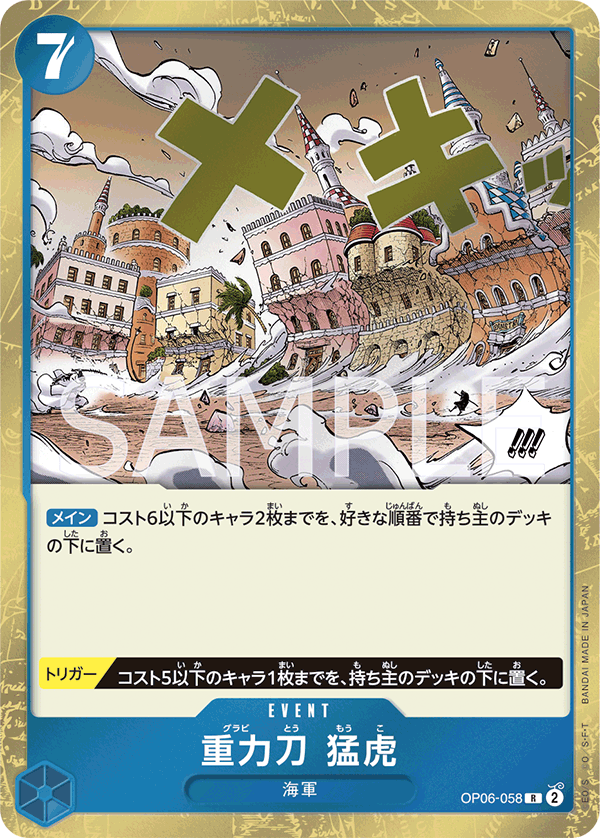 [OPCG]重力刀　猛虎/重力刀　猛虎/OP06-058/PRB-02