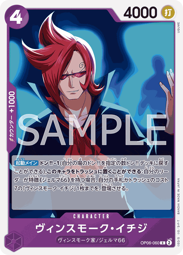[OPCG]賓什莫克・伊吉士/ヴィンスモーク・イチジ  OP06-060/PRB01-Trading Card Game-TCG-Oztet Amigo