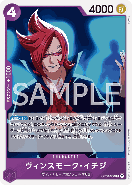 [OPCG]賓什莫克・伊吉士/ヴィンスモーク・イチジ  OP06-060/PRB01-Trading Card Game-TCG-Oztet Amigo