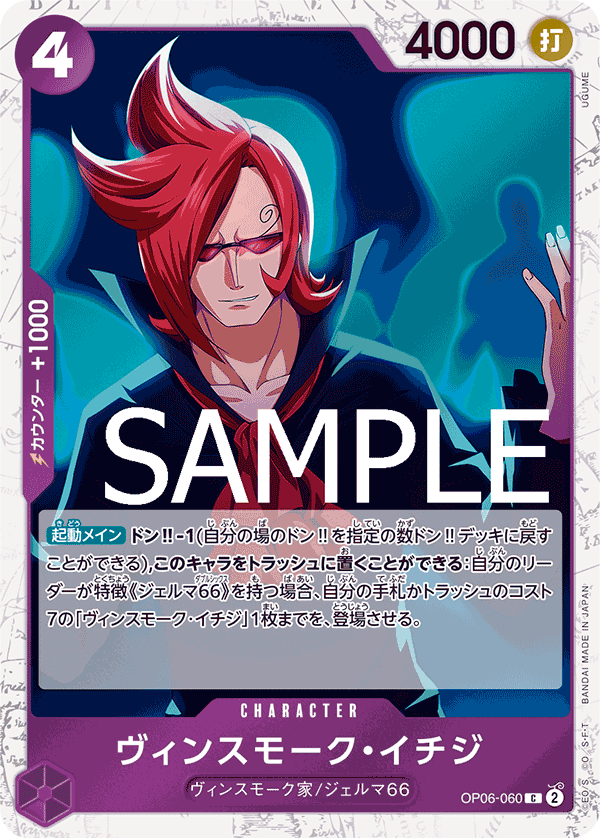 [OPCG]賓什莫克・伊吉士/ヴィンスモーク・イチジ  OP06-060/PRB01-Trading Card Game-TCG-Oztet Amigo