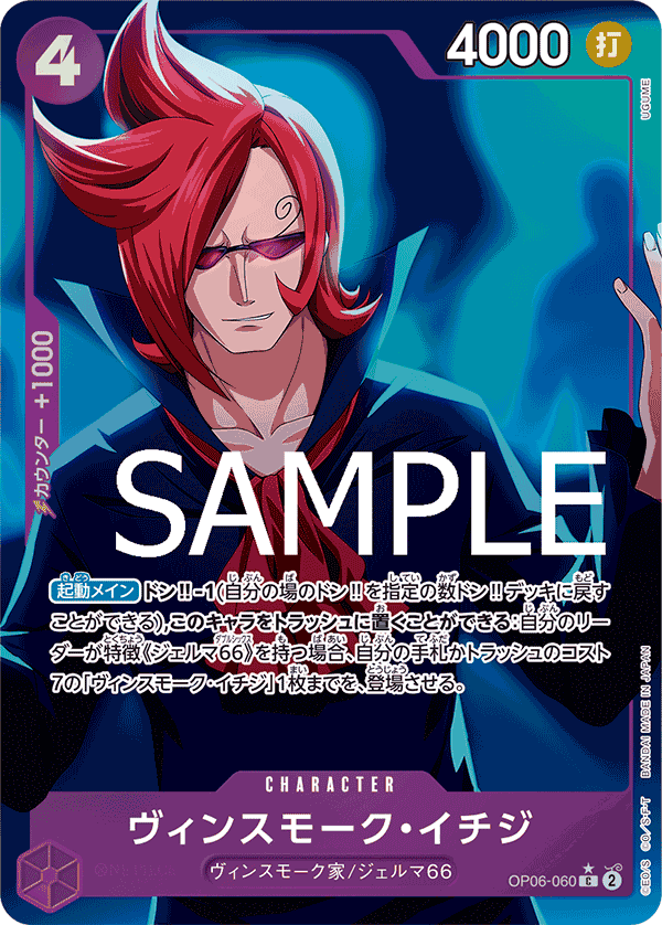 [OPCG]賓什莫克・伊吉士/ヴィンスモーク・イチジ  OP06-060/PRB01-Trading Card Game-TCG-Oztet Amigo