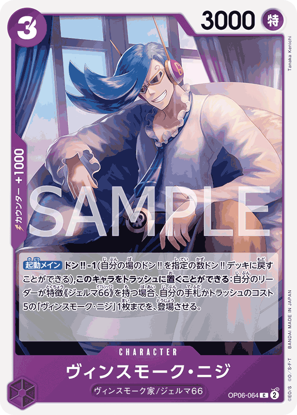 [OPCG]賓什莫克・尼吉士/ヴィンスモーク・ニジ  OP06-064/PRB01-Trading Card Game-TCG-Oztet Amigo