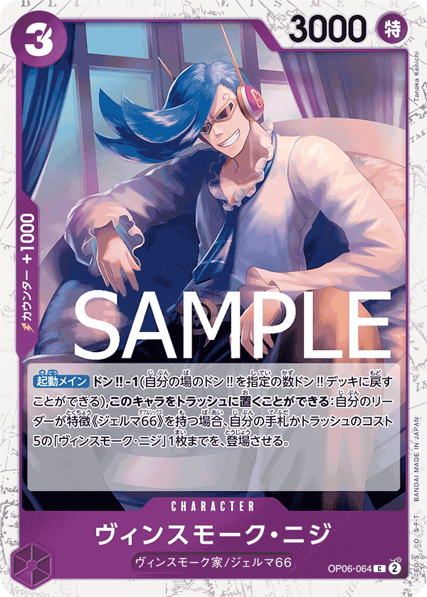 [OPCG]賓什莫克・尼吉士/ヴィンスモーク・ニジ  OP06-064/PRB01-Trading Card Game-TCG-Oztet Amigo