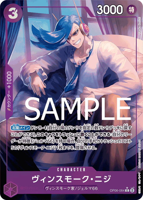 [OPCG]賓什莫克・尼吉士/ヴィンスモーク・ニジ  OP06-064/PRB01-Trading Card Game-TCG-Oztet Amigo