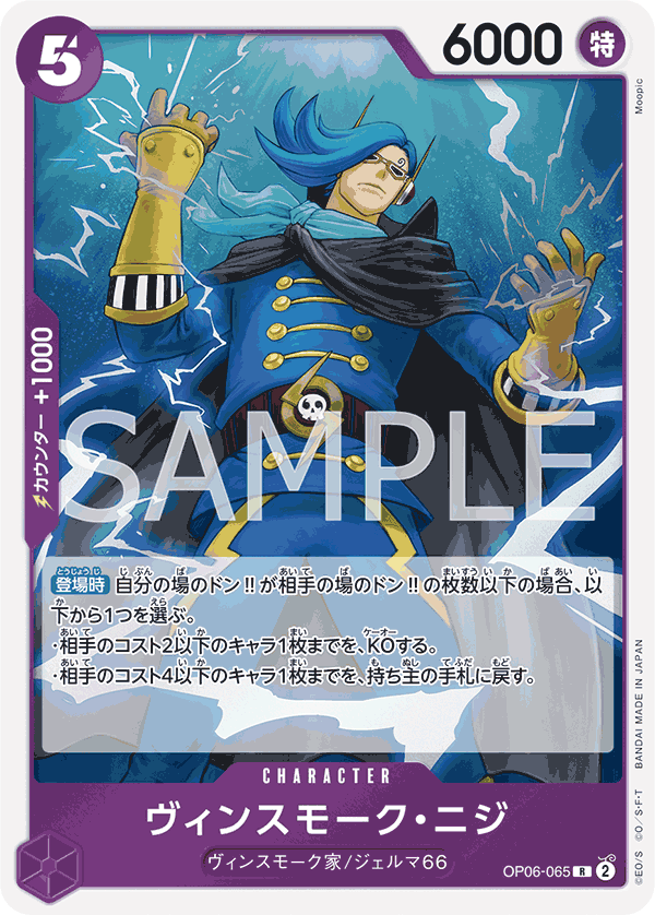 [OPCG]賓什莫克・尼吉士/ヴィンスモーク・ニジ  OP06-065/PRB01-Trading Card Game-TCG-Oztet Amigo
